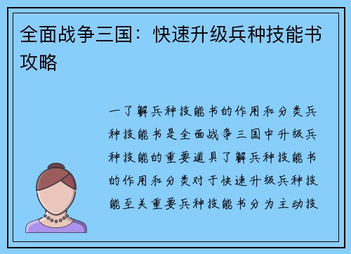 全面战争三国：快速升级兵种技能书攻略